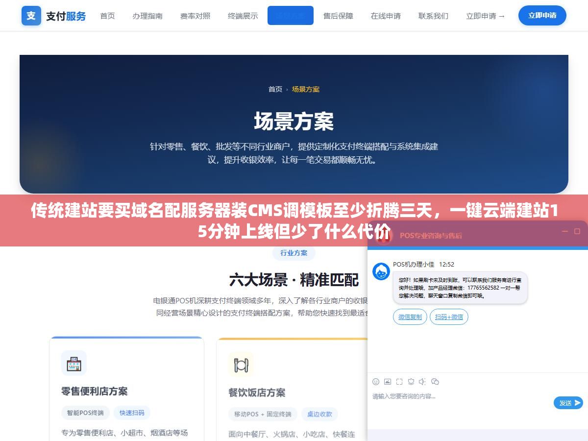 1 - 传统建站要买域名配服务器装CMS调模板至少折腾三天，一键云端建站15分钟上线但少了什么代价 - UC建站系统
