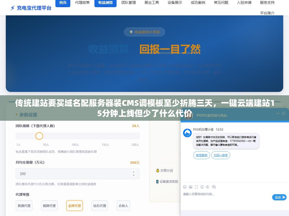 2 - 传统建站要买域名配服务器装CMS调模板至少折腾三天，一键云端建站15分钟上线但少了什么代价 - UC建站系统