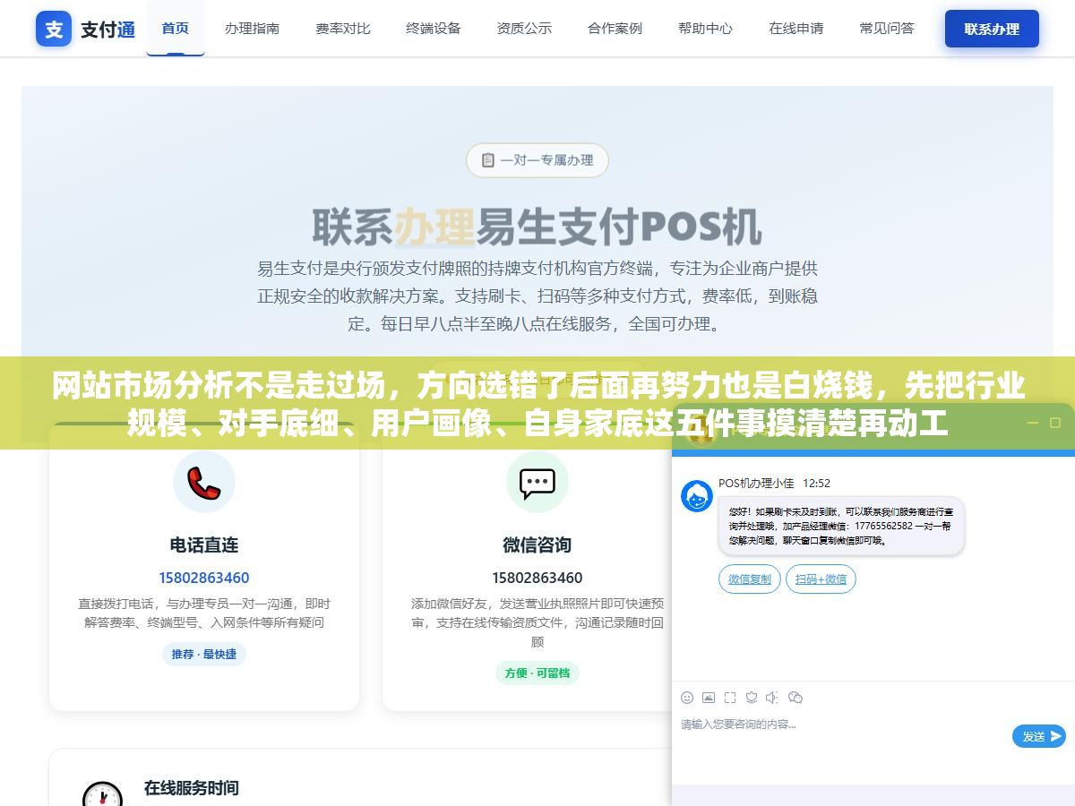 网站市场分析不是走过场,方向选错了后面再努力也是白烧钱,先把行业规模、对手底细、用户画像、自身家底这五件事摸清楚再动工 2 - 网站市场分析不是走过场,方向选错了后面再努力也是白烧钱,先把行业规模、对手底细、用户画像、自身家底这五件事摸清楚再动工 - UC建站系统