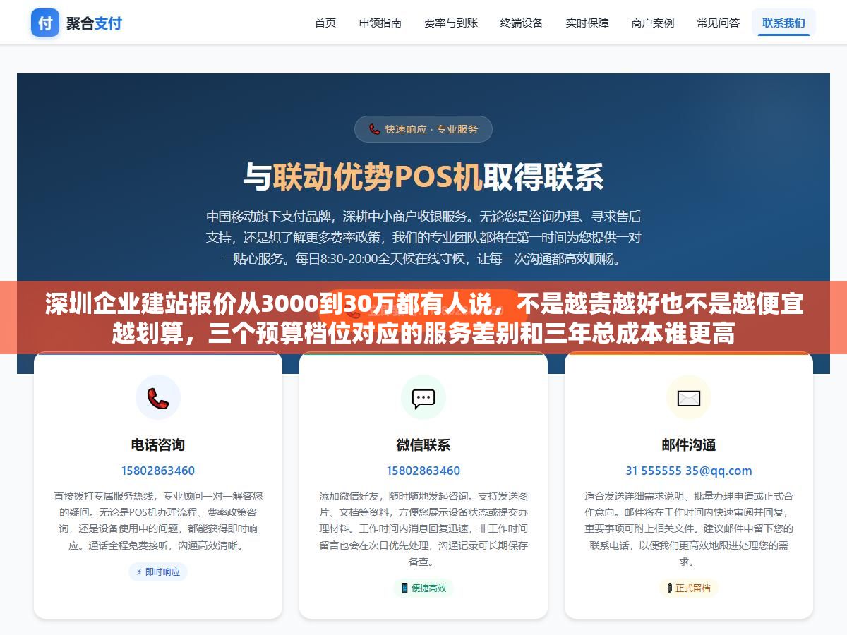 1 - 深圳企业建站报价从3000到30万都有人说，不是越贵越好也不是越便宜越划算，三个预算档位对应的服务差别和三年总成本谁更高 - UC建站系统