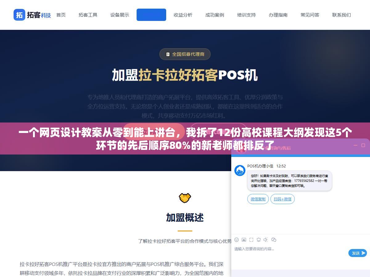 1 - 一个网页设计教案从零到能上讲台，我拆了12份高校课程大纲发现这5个环节的先后顺序80%的新老师都排反了 - UC建站系统