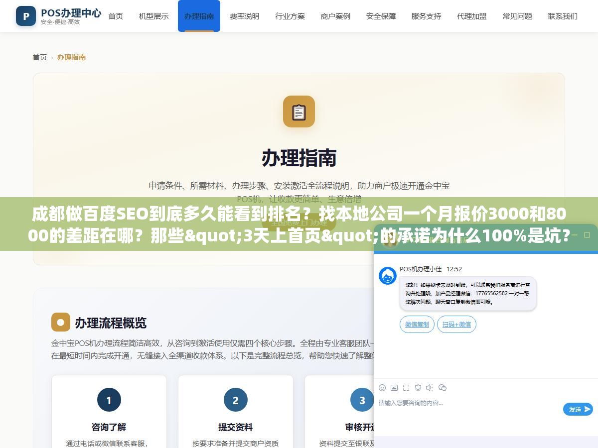 成都做百度SEO到底多久能看到排名?找本地公司一个月报价3000和8000的差距在哪?那些"3天上首页"的承诺为什么100%是坑?在成都干这行六年,把快排骗局、白帽实操周期、选公司五个关键问题一次拆开 1 - 成都做百度SEO到底多久能看到排名?找本地公司一个月报价3000和8000的差距在哪?那些"3天上首页"的承诺为什么100%是坑?在成都干这行六年,把快排骗局、白帽实操周期、选公司五个关键问题一次拆开 - UC建站系统