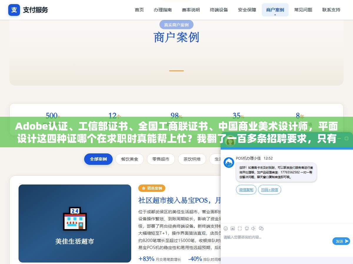 3 - Adobe认证、工信部证书、全国工商联证书、中国商业美术设计师，平面设计这四种证哪个在求职时真能帮上忙？我翻了一百多条招聘要求，只有一种情况证书是硬门槛 - UC建站系统