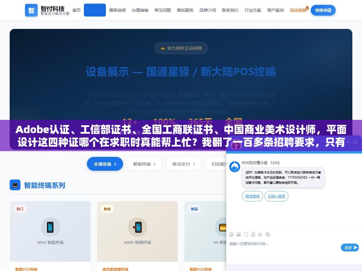 1 - Adobe认证、工信部证书、全国工商联证书、中国商业美术设计师，平面设计这四种证哪个在求职时真能帮上忙？我翻了一百多条招聘要求，只有一种情况证书是硬门槛 - UC建站系统