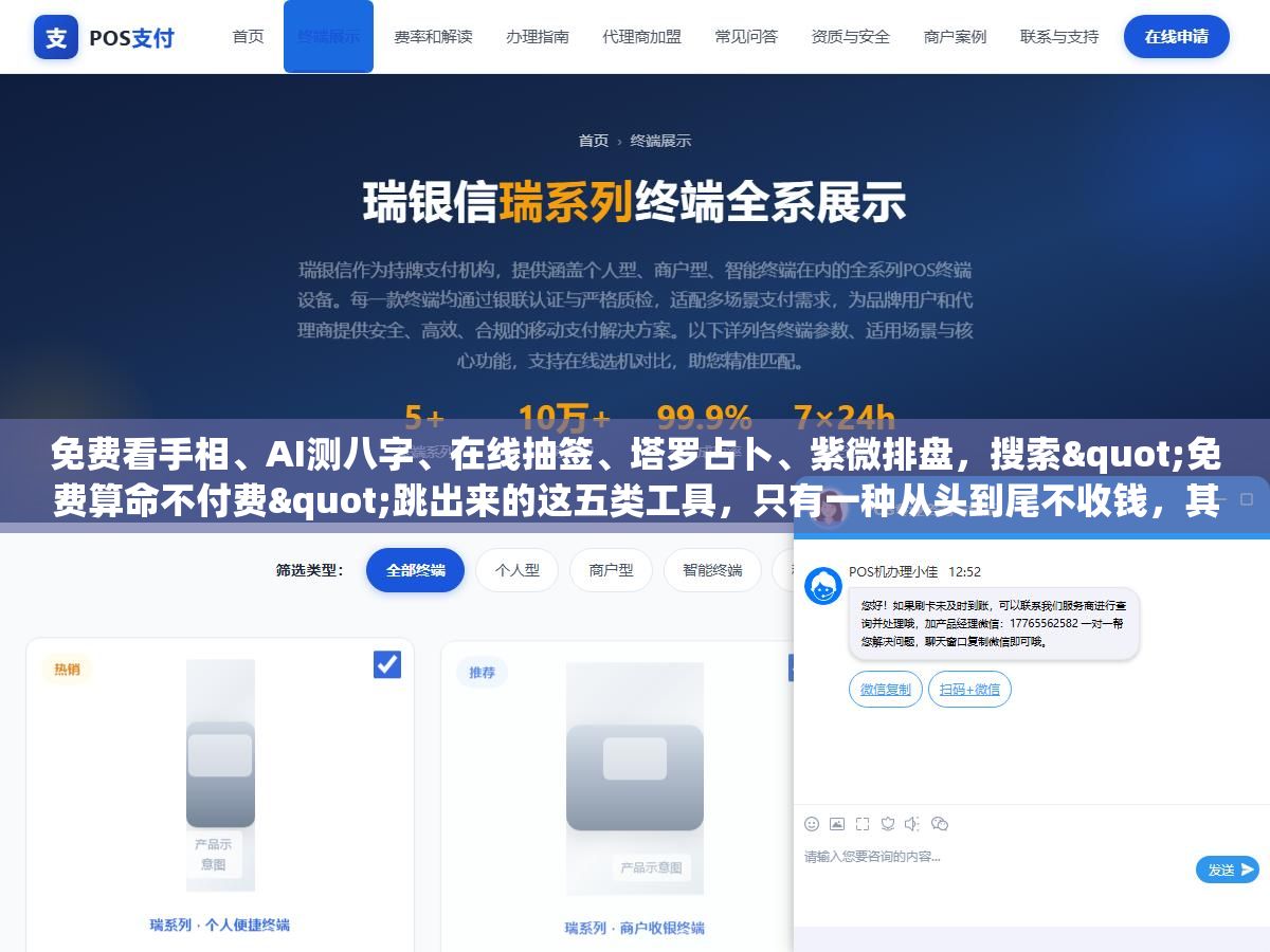 2 - 免费看手相、AI测八字、在线抽签、塔罗占卜、紫微排盘，搜索"免费算命不付费"跳出来的这五类工具，只有一种从头到尾不收钱，其余四种从你输入生辰八字的那一刻起，就已经掉进了一条从9块9到3888块的收费链条里 - UC建站系统