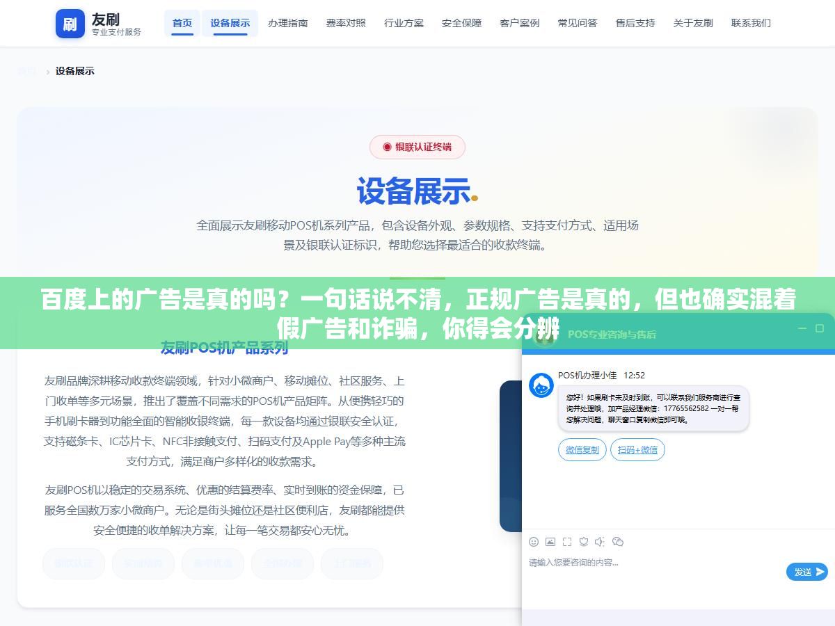 百度上的广告是真的吗?一句话说不清,正规广告是真的,但也确实混着假广告和诈骗,你得会分辨 1 - 百度上的广告是真的吗?一句话说不清,正规广告是真的,但也确实混着假广告和诈骗,你得会分辨 - UC建站系统