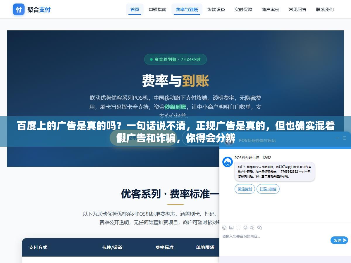 百度上的广告是真的吗?一句话说不清,正规广告是真的,但也确实混着假广告和诈骗,你得会分辨 2 - 百度上的广告是真的吗?一句话说不清,正规广告是真的,但也确实混着假广告和诈骗,你得会分辨 - UC建站系统