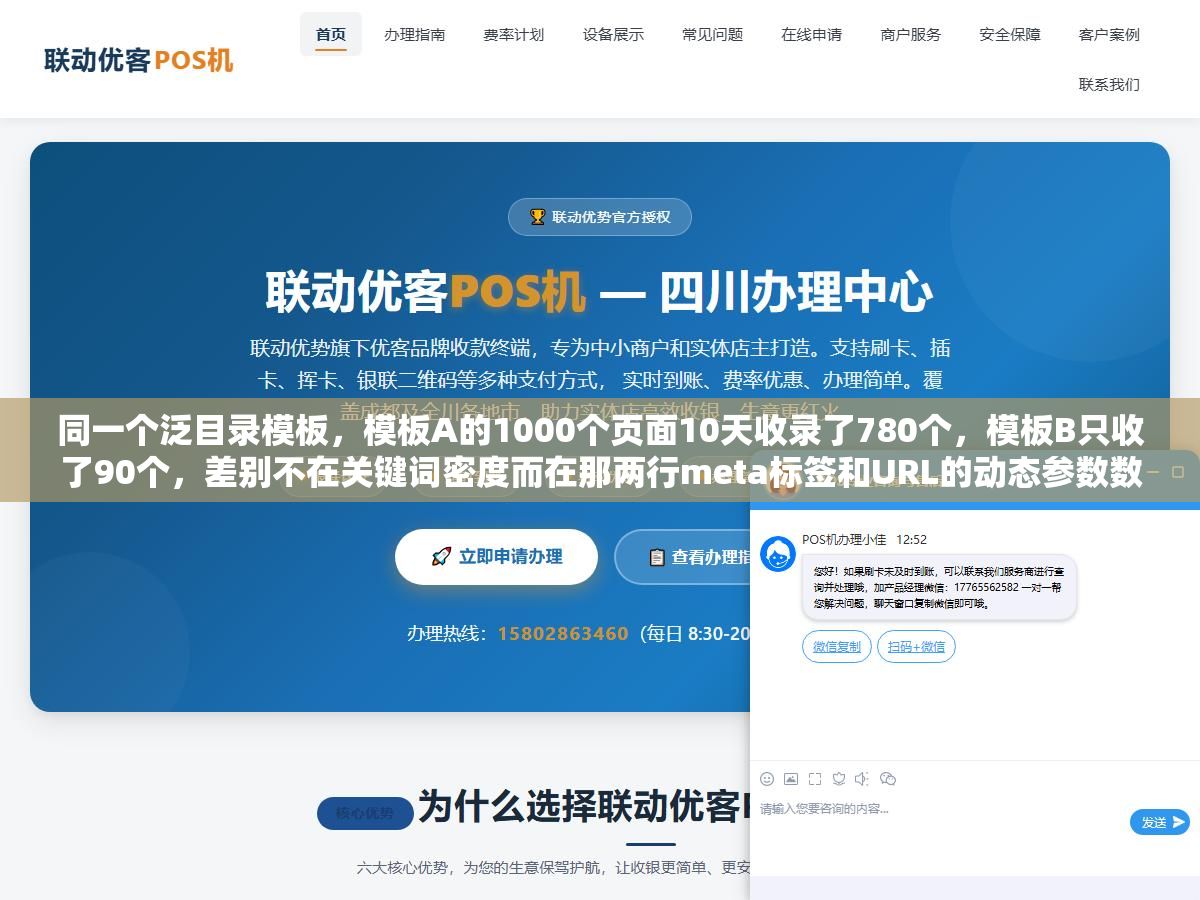 同一个泛目录模板,模板A的1000个页面10天收录了780个,模板B只收了90个,差别不在关键词密度而在那两行meta标签和URL的动态参数数量 1 - 同一个泛目录模板,模板A的1000个页面10天收录了780个,模板B只收了90个,差别不在关键词密度而在那两行meta标签和URL的动态参数数量 - UC建站系统