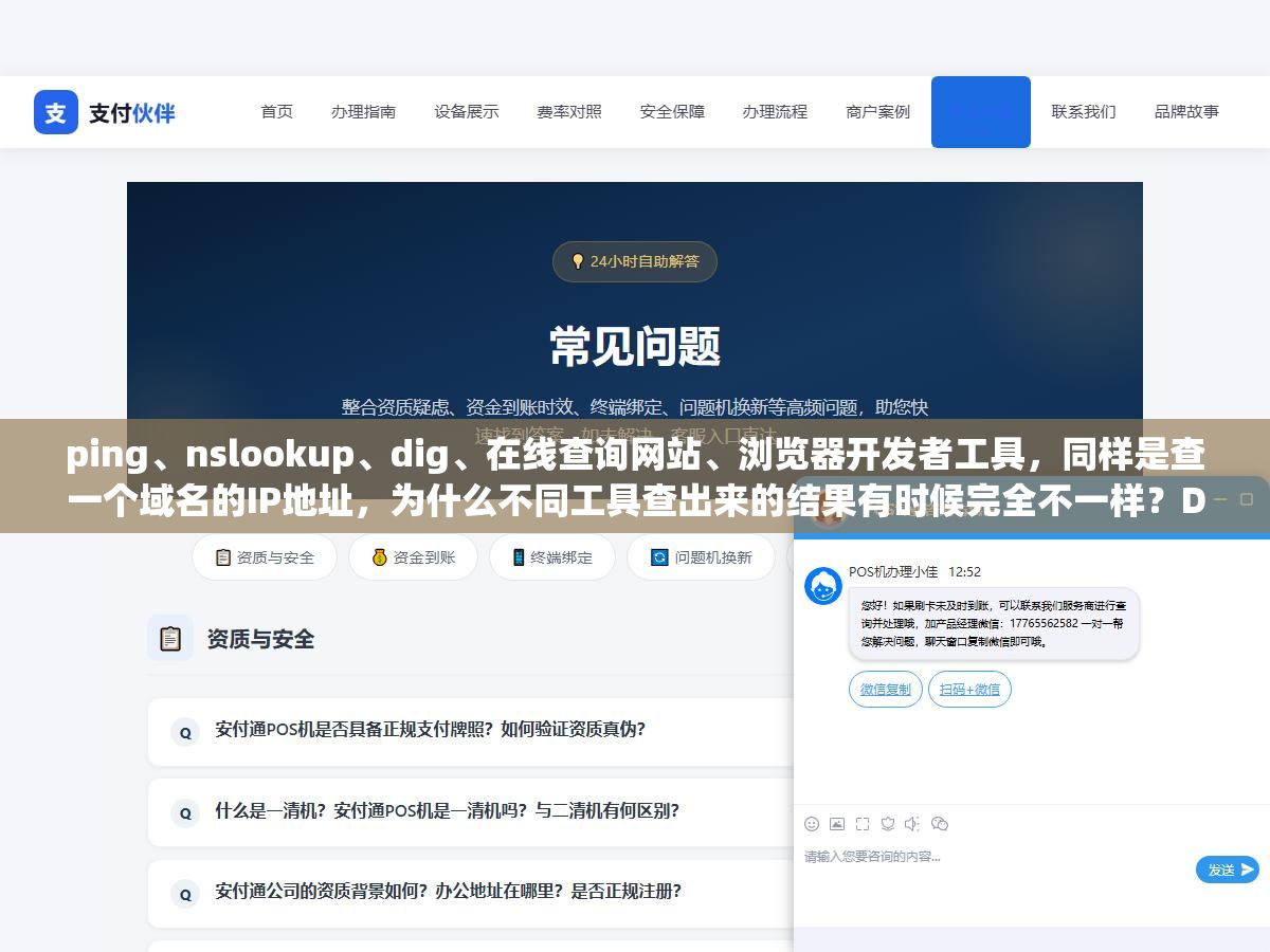 ping、nslookup、dig、在线查询网站、浏览器开发者工具,同样是查一个域名的IP地址,为什么不同工具查出来的结果有时候完全不一样?DNS缓存、CDN节点、负载均衡、IPv4/IPv6双栈,这四种情况会让同一个域名在不同时间不同地点解析出至少七八个不同的IP 2 - ping、nslookup、dig、在线查询网站、浏览器开发者工具,同样是查一个域名的IP地址,为什么不同工具查出来的结果有时候完全不一样?DNS缓存、CDN节点、负载均衡、IPv4/IPv6双栈,这四种情况会让同一个域名在不同时间不同地点解析出至少七八个不同的IP - UC建站系统