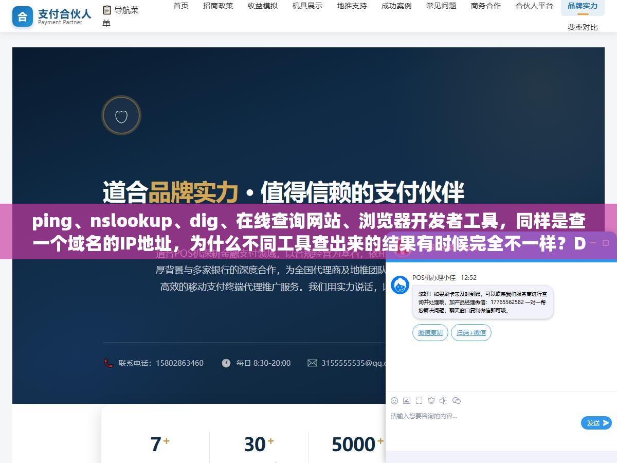 ping、nslookup、dig、在线查询网站、浏览器开发者工具,同样是查一个域名的IP地址,为什么不同工具查出来的结果有时候完全不一样?DNS缓存、CDN节点、负载均衡、IPv4/IPv6双栈,这四种情况会让同一个域名在不同时间不同地点解析出至少七八个不同的IP 1 - ping、nslookup、dig、在线查询网站、浏览器开发者工具,同样是查一个域名的IP地址,为什么不同工具查出来的结果有时候完全不一样?DNS缓存、CDN节点、负载均衡、IPv4/IPv6双栈,这四种情况会让同一个域名在不同时间不同地点解析出至少七八个不同的IP - UC建站系统