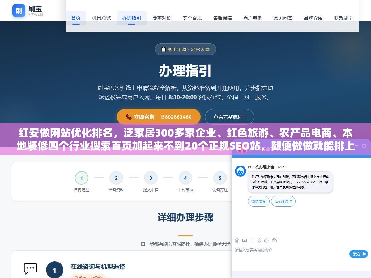 红安做网站优化排名,泛家居300多家企业、红色旅游、农产品电商、本地装修四个行业搜索首页加起来不到20个正规SEO站,随便做做就能排上去 1 - 红安做网站优化排名,泛家居300多家企业、红色旅游、农产品电商、本地装修四个行业搜索首页加起来不到20个正规SEO站,随便做做就能排上去 - UC建站系统