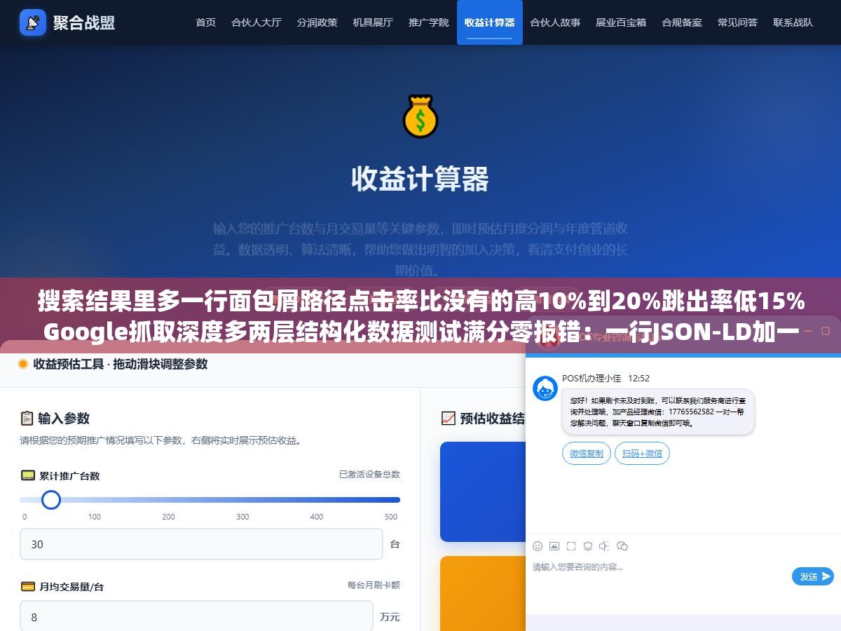 搜索结果里多一行面包屑路径点击率比没有的高10%到20%跳出率低15%Google抓取深度多两层结构化数据测试满分零报错:一行JSON-LD加一套HTML代码白捡的SEO优化效果 1 - 搜索结果里多一行面包屑路径点击率比没有的高10%到20%跳出率低15%Google抓取深度多两层结构化数据测试满分零报错:一行JSON-LD加一套HTML代码白捡的SEO优化效果 - UC建站系统