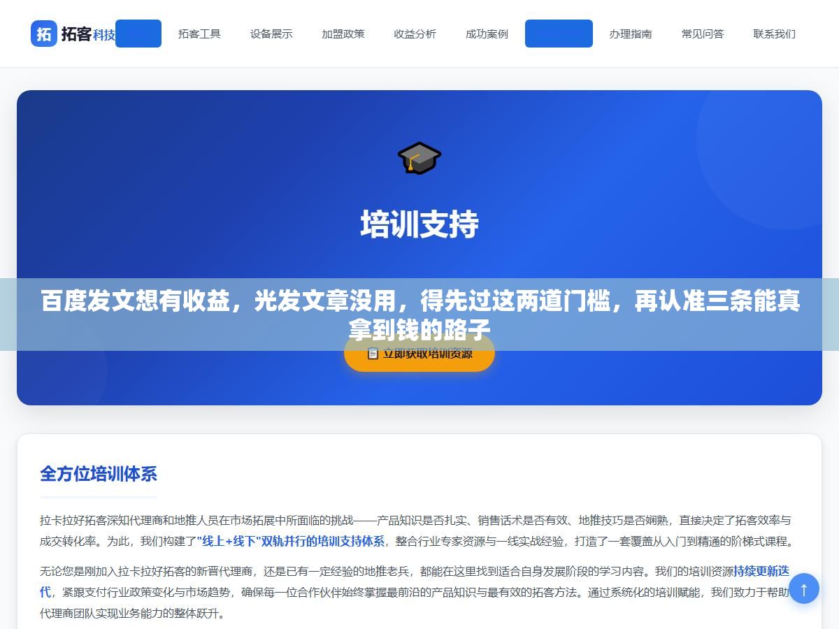 2 - 百度发文想有收益，光发文章没用，得先过这两道门槛，再认准三条能真拿到钱的路子 - UC建站系统
