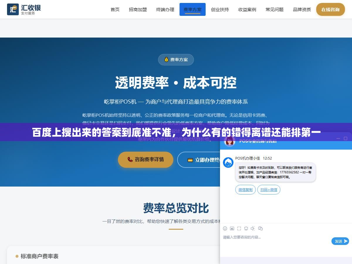 百度上搜出来的答案到底准不准,为什么有的错得离谱还能排第一 1 - 百度上搜出来的答案到底准不准,为什么有的错得离谱还能排第一 - UC建站系统