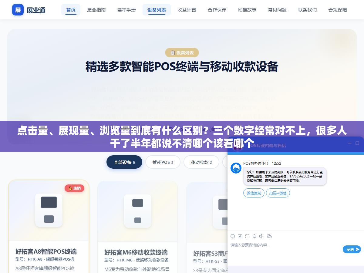 点击量、展现量、浏览量到底有什么区别?三个数字经常对不上,很多人干了半年都说不清哪个该看哪个 2 - 点击量、展现量、浏览量到底有什么区别?三个数字经常对不上,很多人干了半年都说不清哪个该看哪个 - UC建站系统