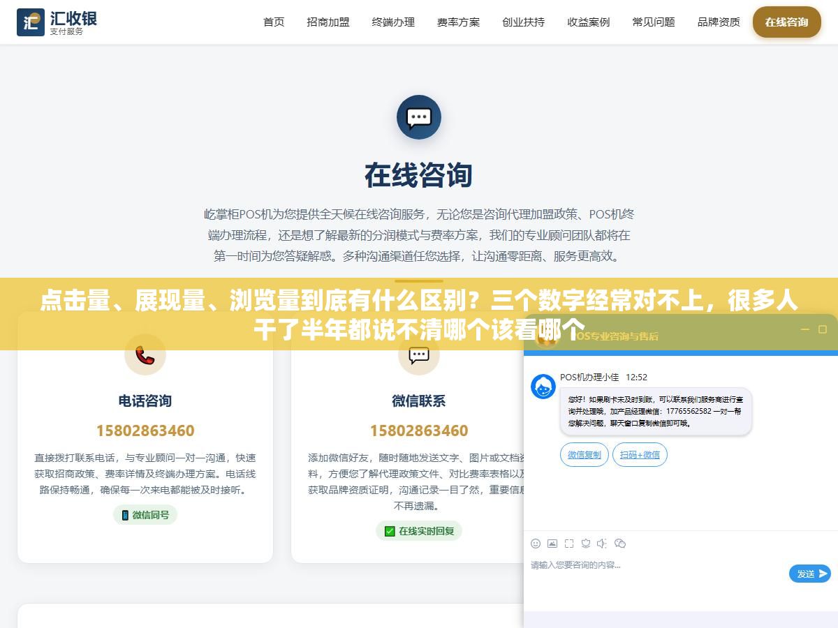 点击量、展现量、浏览量到底有什么区别?三个数字经常对不上,很多人干了半年都说不清哪个该看哪个 3 - 点击量、展现量、浏览量到底有什么区别?三个数字经常对不上,很多人干了半年都说不清哪个该看哪个 - UC建站系统