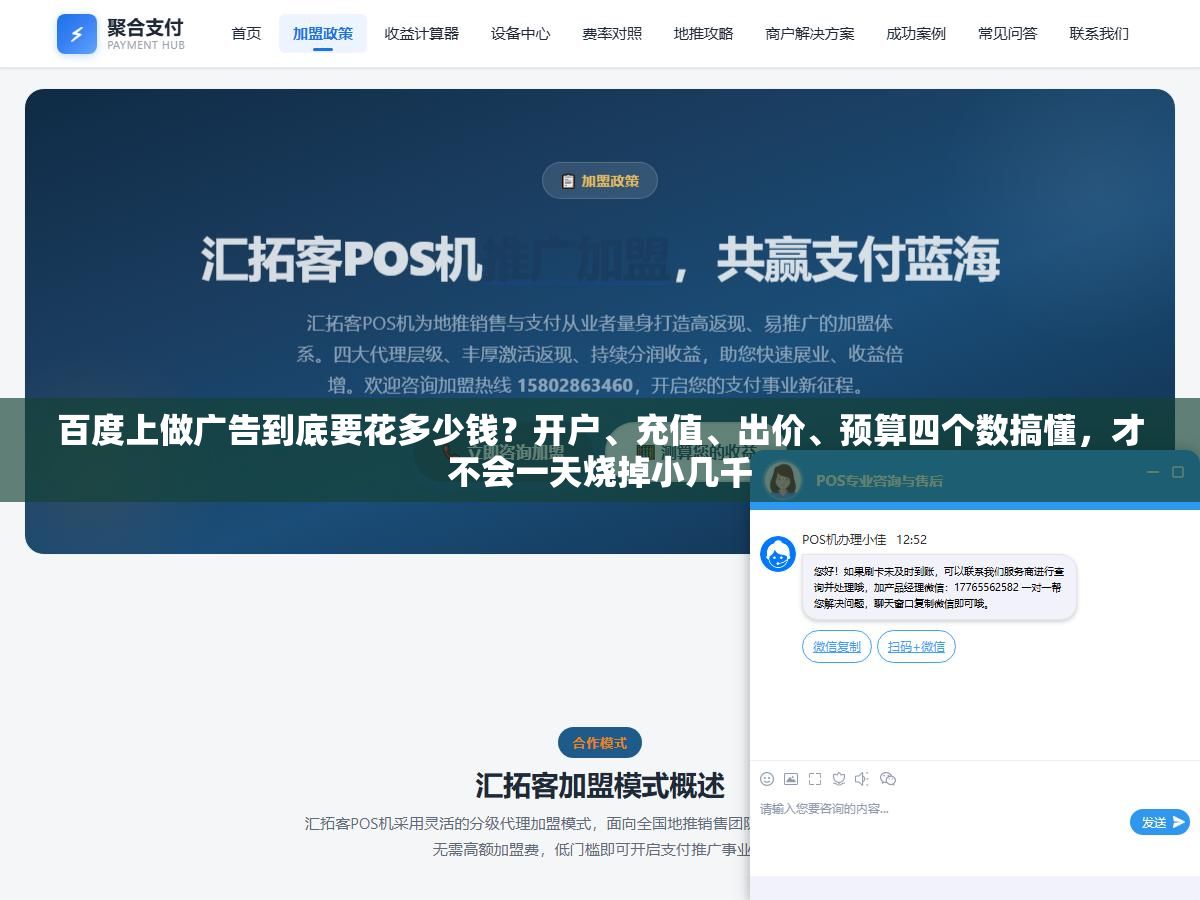 百度上做广告到底要花多少钱?开户、充值、出价、预算四个数搞懂,才不会一天烧掉小几千 1 - 百度上做广告到底要花多少钱?开户、充值、出价、预算四个数搞懂,才不会一天烧掉小几千 - UC建站系统
