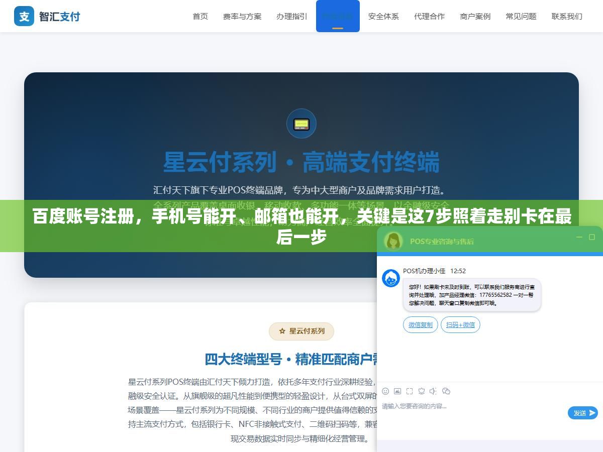 百度账号注册,手机号能开、邮箱也能开,关键是这7步照着走别卡在最后一步 2 - 百度账号注册,手机号能开、邮箱也能开,关键是这7步照着走别卡在最后一步 - UC建站系统