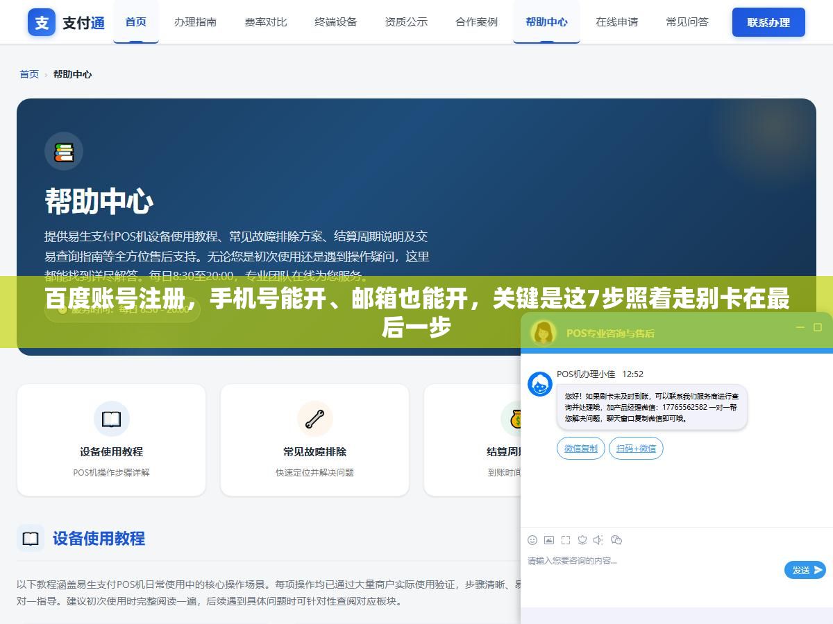 百度账号注册,手机号能开、邮箱也能开,关键是这7步照着走别卡在最后一步 1 - 百度账号注册,手机号能开、邮箱也能开,关键是这7步照着走别卡在最后一步 - UC建站系统
