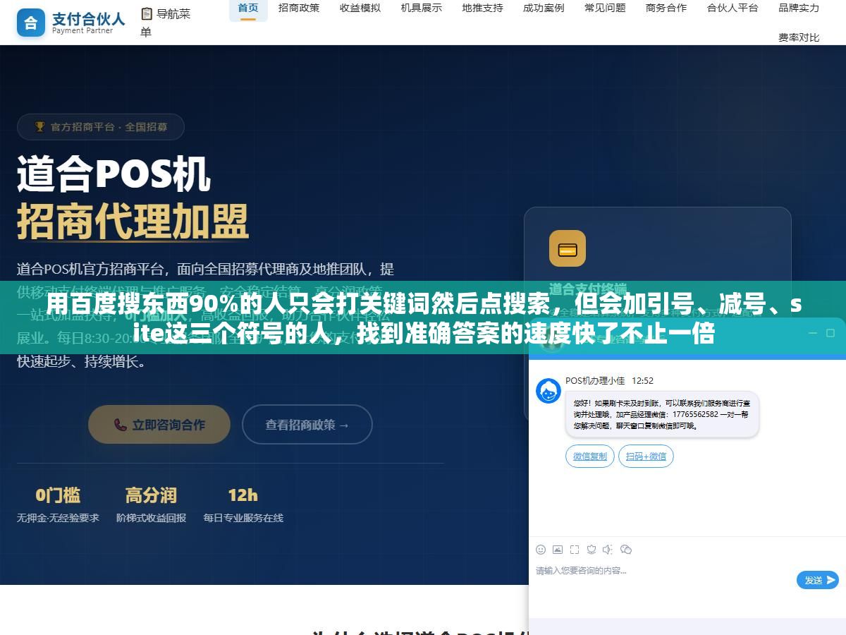 用百度搜东西90%的人只会打关键词然后点搜索,但会加引号、减号、site这三个符号的人,找到准确答案的速度快了不止一倍 1 - 用百度搜东西90%的人只会打关键词然后点搜索,但会加引号、减号、site这三个符号的人,找到准确答案的速度快了不止一倍 - UC建站系统