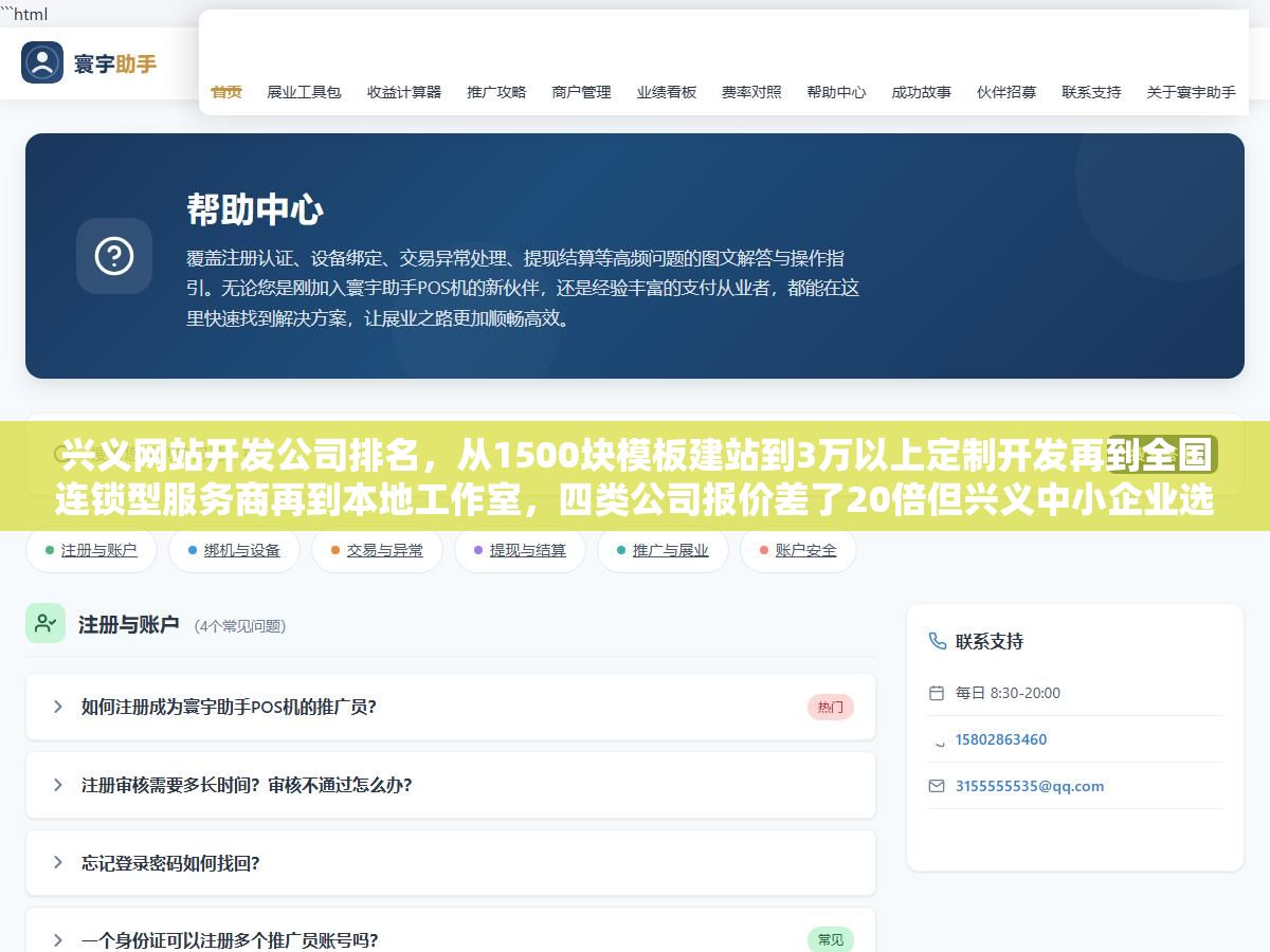 兴义网站开发公司排名,从1500块模板建站到3万以上定制开发再到全国连锁型服务商再到本地工作室,四类公司报价差了20倍但兴义中小企业选建站公司最容易忽略的不是价格而是源码归属、售后响应和备案支持这三件事 2 - 兴义网站开发公司排名,从1500块模板建站到3万以上定制开发再到全国连锁型服务商再到本地工作室,四类公司报价差了20倍但兴义中小企业选建站公司最容易忽略的不是价格而是源码归属、售后响应和备案支持这三件事 - UC建站系统