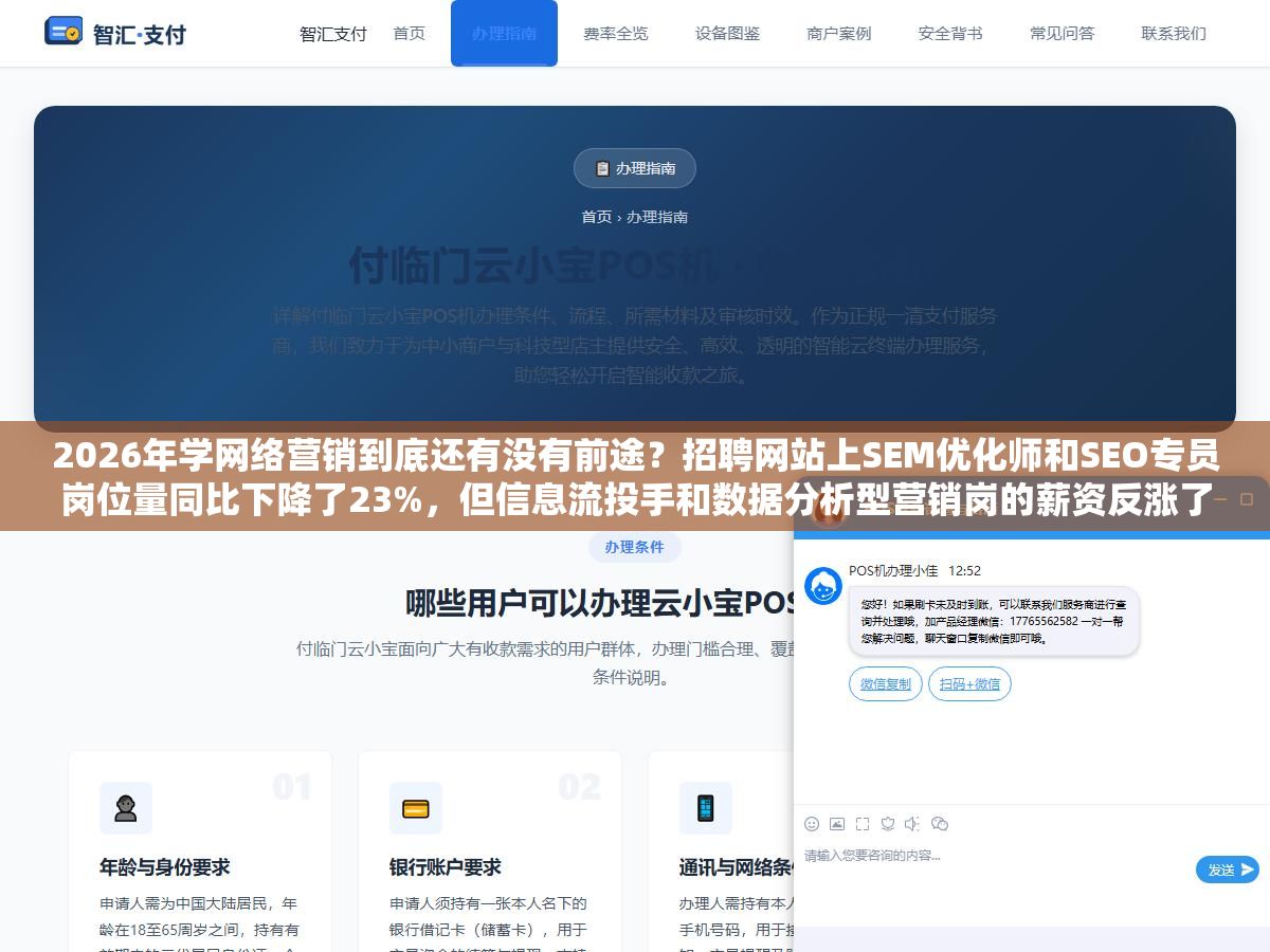 2026年学网络营销到底还有没有前途?招聘网站上SEM优化师和SEO专员岗位量同比下降了23%,但信息流投手和数据分析型营销岗的薪资反涨了40%,同一行业两个方向一个在下滑一个在涨薪,差在哪了? 1 - 2026年学网络营销到底还有没有前途?招聘网站上SEM优化师和SEO专员岗位量同比下降了23%,但信息流投手和数据分析型营销岗的薪资反涨了40%,同一行业两个方向一个在下滑一个在涨薪,差在哪了? - UC建站系统