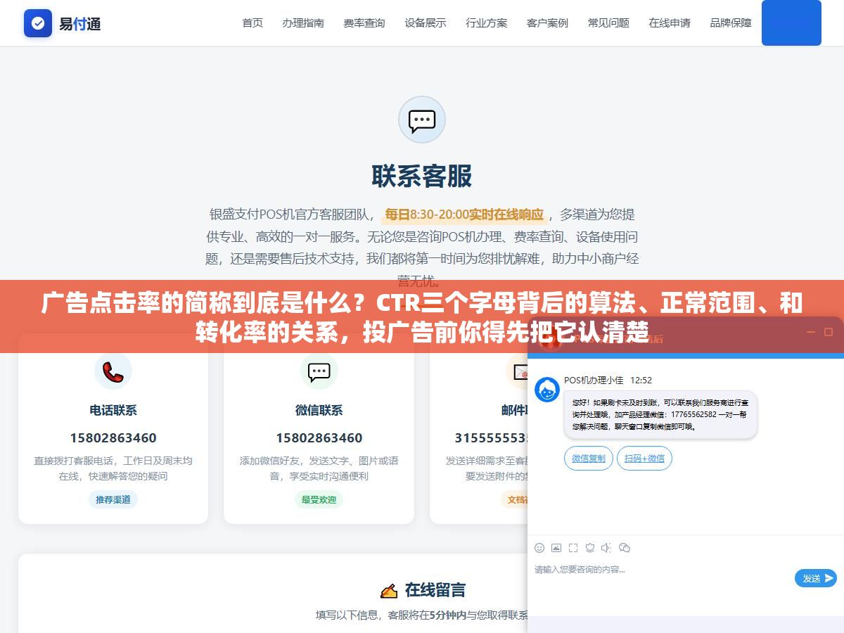 广告点击率的简称到底是什么?CTR三个字母背后的算法、正常范围、和转化率的关系,投广告前你得先把它认清楚 1 - 广告点击率的简称到底是什么?CTR三个字母背后的算法、正常范围、和转化率的关系,投广告前你得先把它认清楚 - UC建站系统