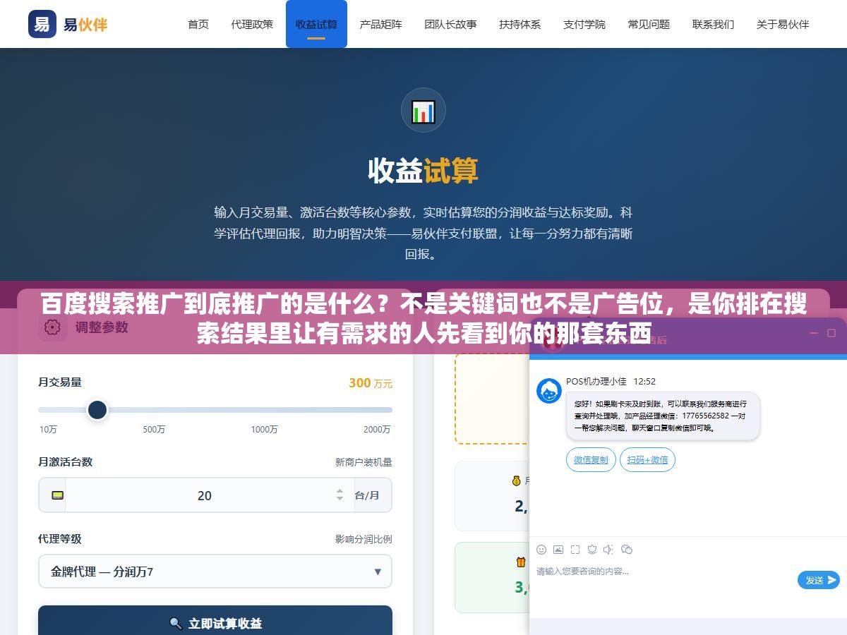 百度搜索推广到底推广的是什么?不是关键词也不是广告位,是你排在搜索结果里让有需求的人先看到你的那套东西 1 - 百度搜索推广到底推广的是什么?不是关键词也不是广告位,是你排在搜索结果里让有需求的人先看到你的那套东西 - UC建站系统