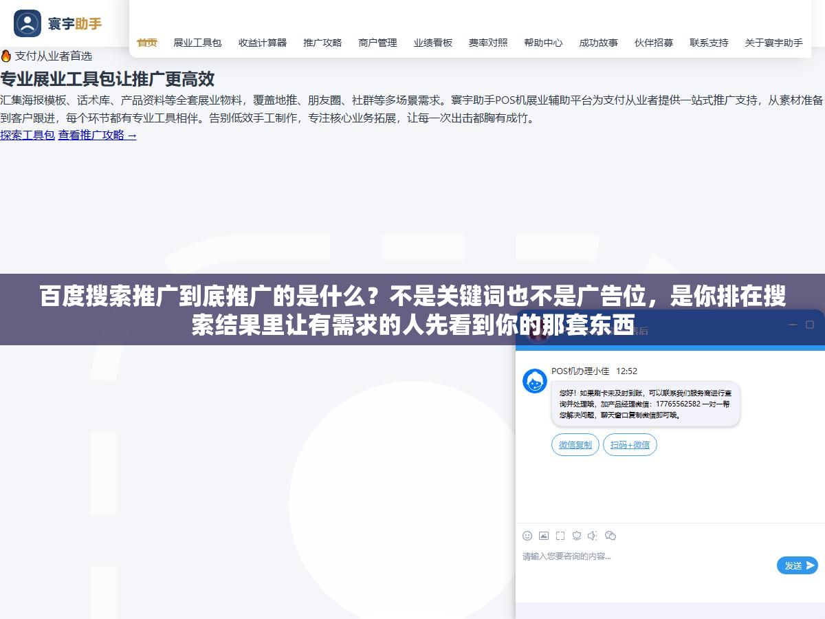 百度搜索推广到底推广的是什么?不是关键词也不是广告位,是你排在搜索结果里让有需求的人先看到你的那套东西 3 - 百度搜索推广到底推广的是什么?不是关键词也不是广告位,是你排在搜索结果里让有需求的人先看到你的那套东西 - UC建站系统
