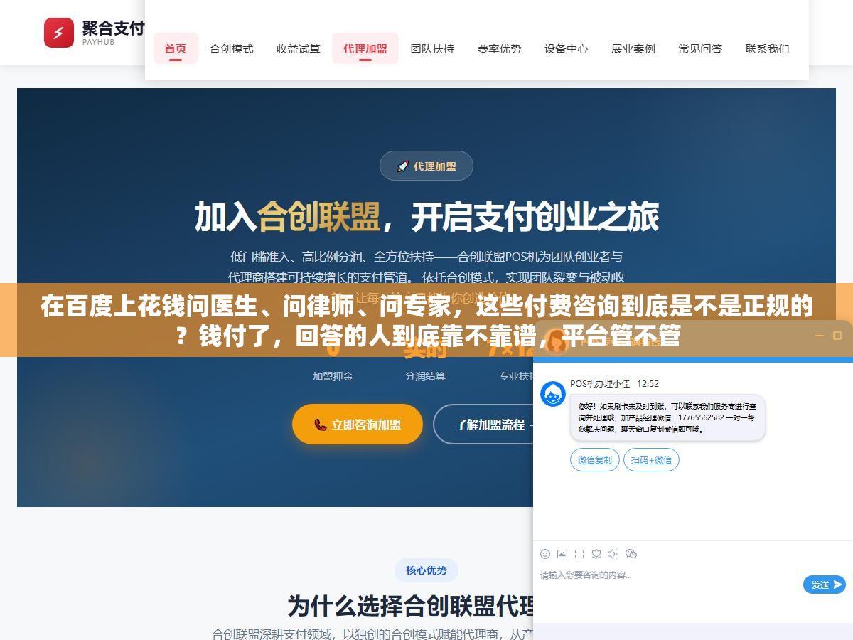 2 - 在百度上花钱问医生、问律师、问专家，这些付费咨询到底是不是正规的？钱付了，回答的人到底靠不靠谱，平台管不管 - UC建站系统