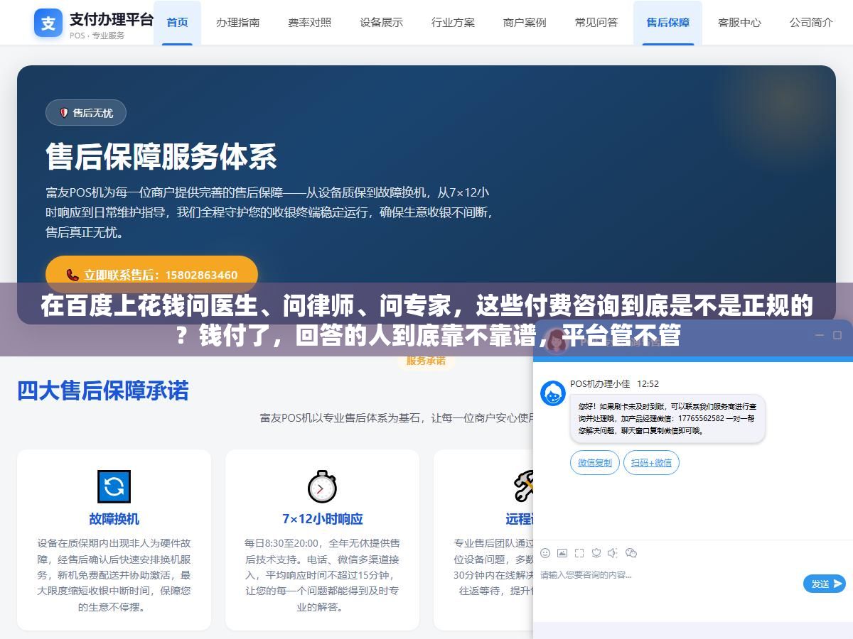 1 - 在百度上花钱问医生、问律师、问专家，这些付费咨询到底是不是正规的？钱付了，回答的人到底靠不靠谱，平台管不管 - UC建站系统