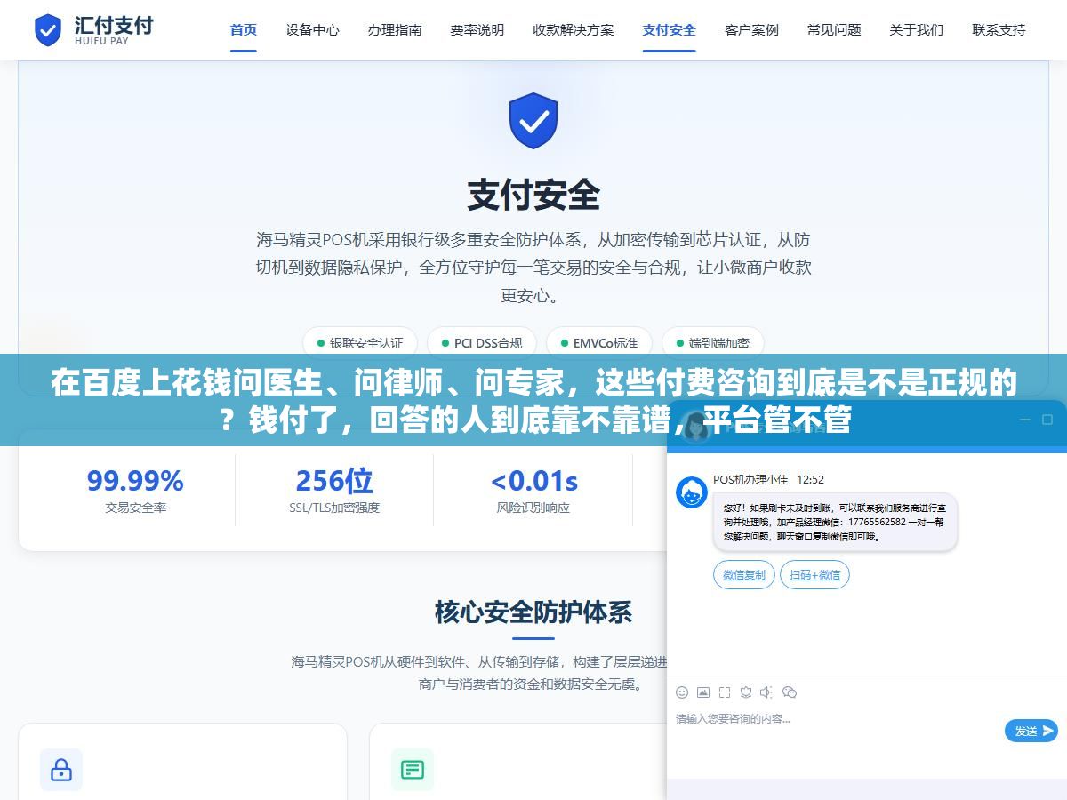 3 - 在百度上花钱问医生、问律师、问专家，这些付费咨询到底是不是正规的？钱付了，回答的人到底靠不靠谱，平台管不管 - UC建站系统