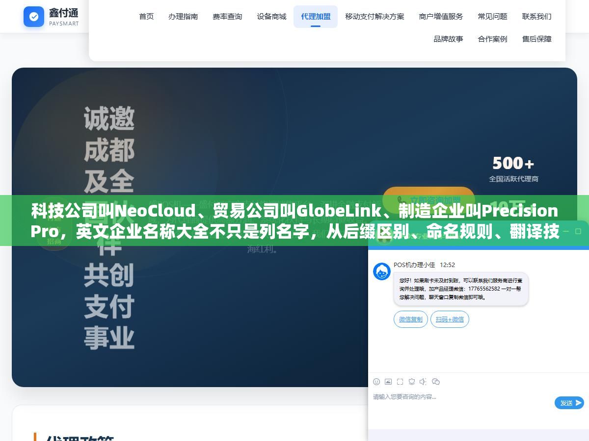 2 - 科技公司叫NeoCloud、贸易公司叫GlobeLink、制造企业叫PrecisionPro，英文企业名称大全不只是列名字，从后缀区别、命名规则、翻译技巧到各行业名称库全整理好了 - UC建站系统