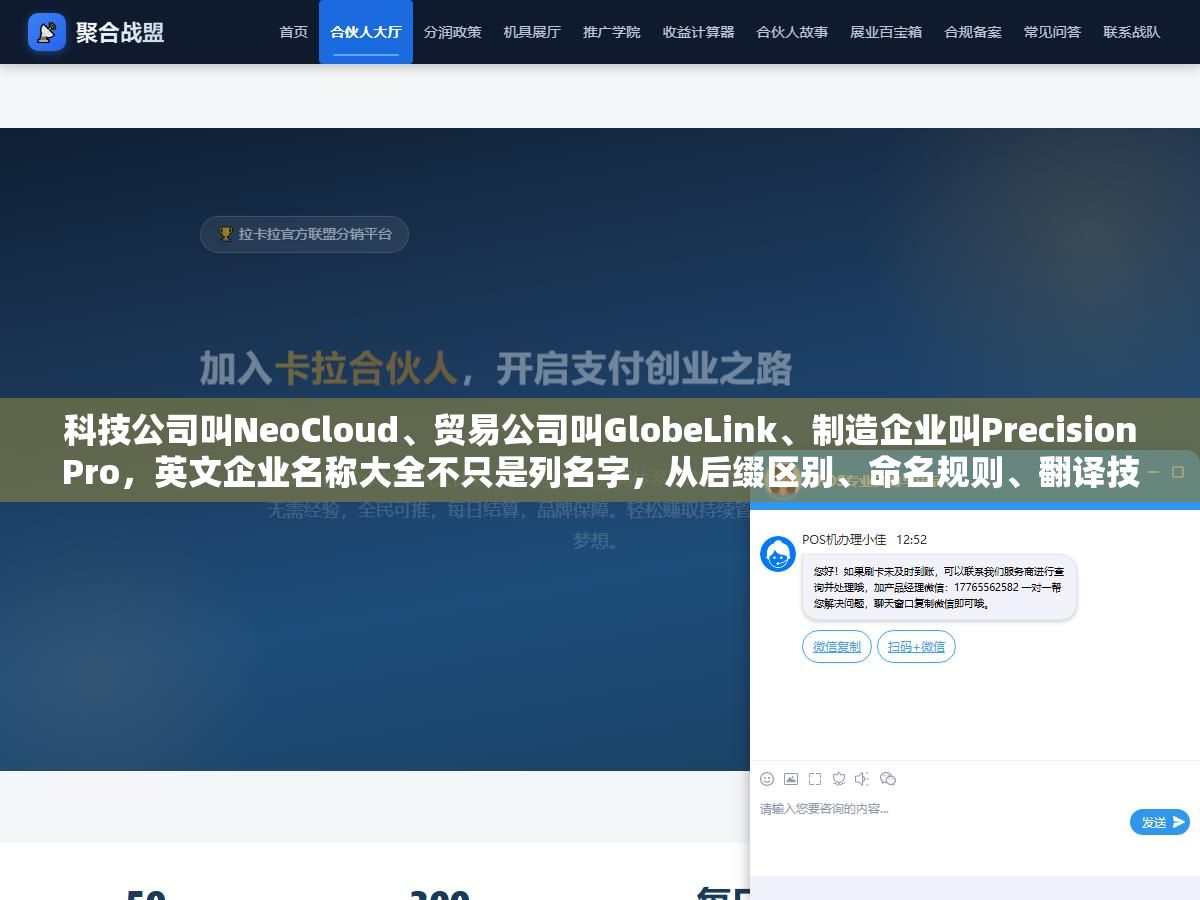 1 - 科技公司叫NeoCloud、贸易公司叫GlobeLink、制造企业叫PrecisionPro，英文企业名称大全不只是列名字，从后缀区别、命名规则、翻译技巧到各行业名称库全整理好了 - UC建站系统