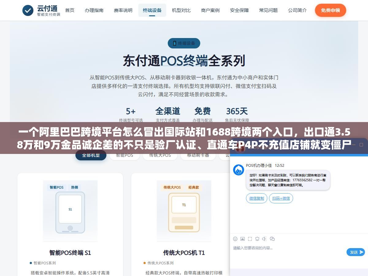 一个阿里巴巴跨境平台怎么冒出国际站和1688跨境两个入口,出口通3.58万和9万金品诚企差的不只是验厂认证、直通车P4P不充值店铺就变僵尸店、RTS现货和定制询盘两种卖法面向的买家根本不是同一批人、交易佣金不收但1%手续费和P4P点击费才是真正的大头 3 - 一个阿里巴巴跨境平台怎么冒出国际站和1688跨境两个入口,出口通3.58万和9万金品诚企差的不只是验厂认证、直通车P4P不充值店铺就变僵尸店、RTS现货和定制询盘两种卖法面向的买家根本不是同一批人、交易佣金不收但1%手续费和P4P点击费才是真正的大头 - UC建站系统