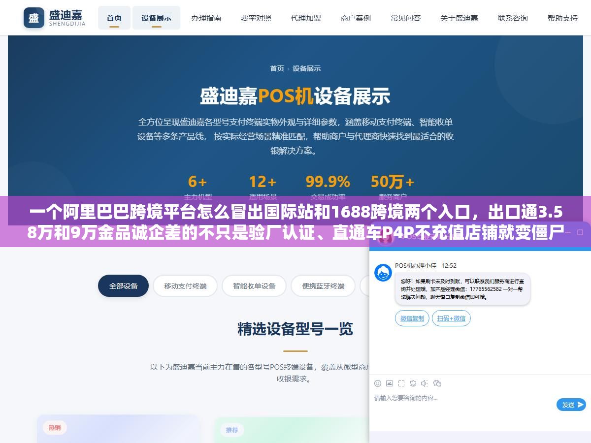 一个阿里巴巴跨境平台怎么冒出国际站和1688跨境两个入口,出口通3.58万和9万金品诚企差的不只是验厂认证、直通车P4P不充值店铺就变僵尸店、RTS现货和定制询盘两种卖法面向的买家根本不是同一批人、交易佣金不收但1%手续费和P4P点击费才是真正的大头 1 - 一个阿里巴巴跨境平台怎么冒出国际站和1688跨境两个入口,出口通3.58万和9万金品诚企差的不只是验厂认证、直通车P4P不充值店铺就变僵尸店、RTS现货和定制询盘两种卖法面向的买家根本不是同一批人、交易佣金不收但1%手续费和P4P点击费才是真正的大头 - UC建站系统