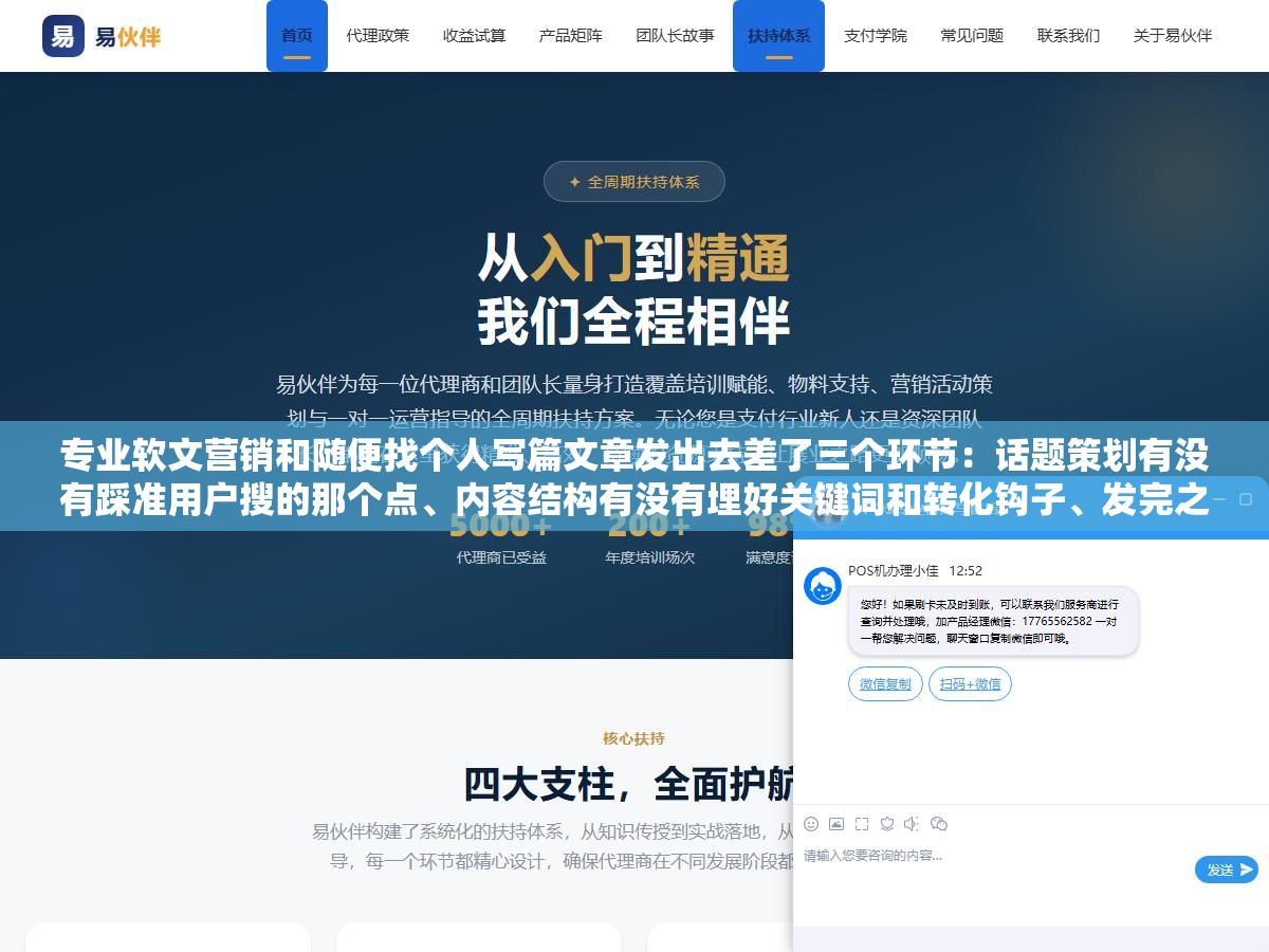 专业软文营销和随便找个人写篇文章发出去差了三个环节:话题策划有没有踩准用户搜的那个点、内容结构有没有埋好关键词和转化钩子、发完之后有没有用搜索收录和AI引用两个指标来衡量效果,少一个就不叫专业叫碰运气 1 - 专业软文营销和随便找个人写篇文章发出去差了三个环节:话题策划有没有踩准用户搜的那个点、内容结构有没有埋好关键词和转化钩子、发完之后有没有用搜索收录和AI引用两个指标来衡量效果,少一个就不叫专业叫碰运气 - UC建站系统