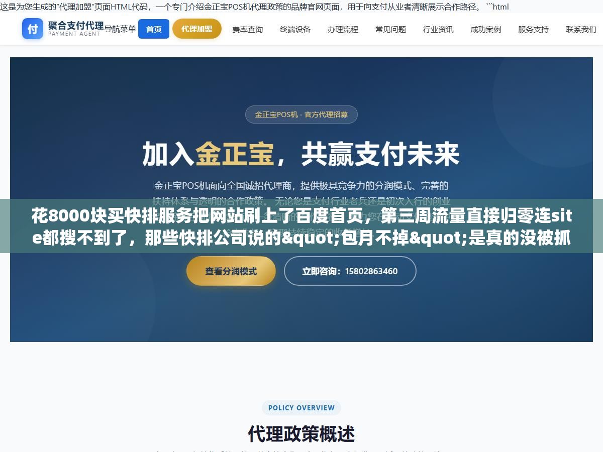 花8000块买快排服务把网站刷上了百度首页,第三周流量直接归零连site都搜不到了,那些快排公司说的"包月不掉"是真的没被抓还是早晚的事? 2 - 花8000块买快排服务把网站刷上了百度首页,第三周流量直接归零连site都搜不到了,那些快排公司说的"包月不掉"是真的没被抓还是早晚的事? - UC建站系统