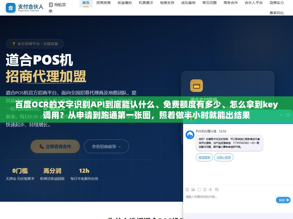 3 - 百度OCR的文字识别API到底能认什么、免费额度有多少、怎么拿到key调用？从申请到跑通第一张图，照着做半小时就能出结果 - UC建站系统