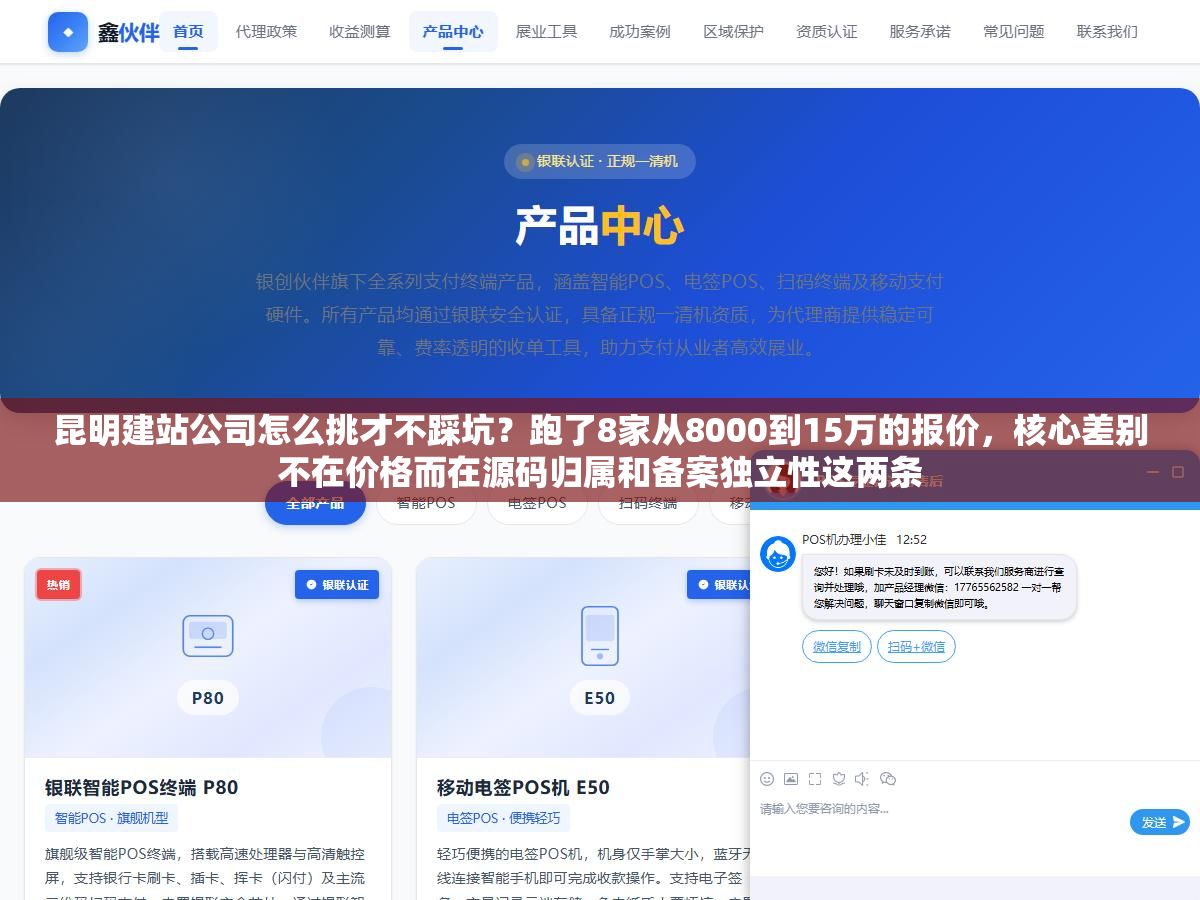 昆明建站公司怎么挑才不踩坑?跑了8家从8000到15万的报价,核心差别不在价格而在源码归属和备案独立性这两条 1 - 昆明建站公司怎么挑才不踩坑?跑了8家从8000到15万的报价,核心差别不在价格而在源码归属和备案独立性这两条 - UC建站系统