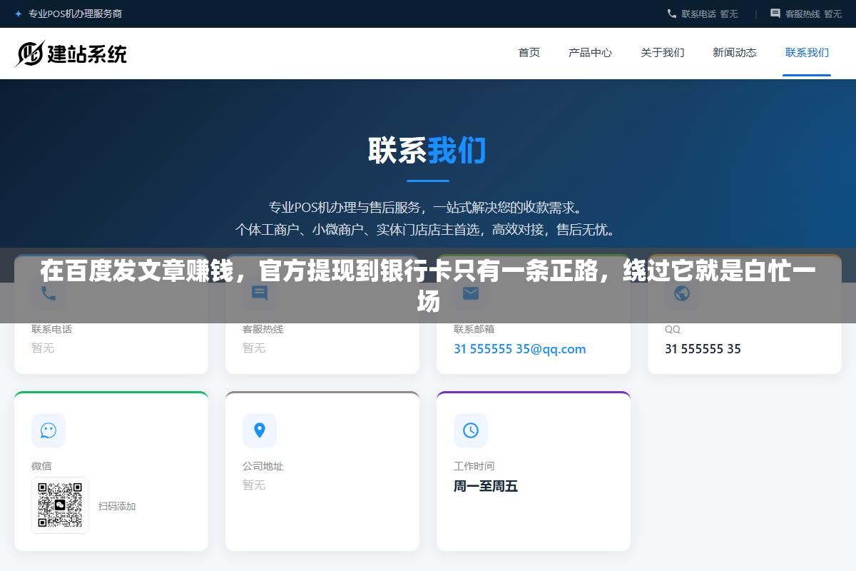 在百度发文章赚钱,官方提现到银行卡只有一条正路,绕过它就是白忙一场 2 - 在百度发文章赚钱,官方提现到银行卡只有一条正路,绕过它就是白忙一场 - UC建站系统