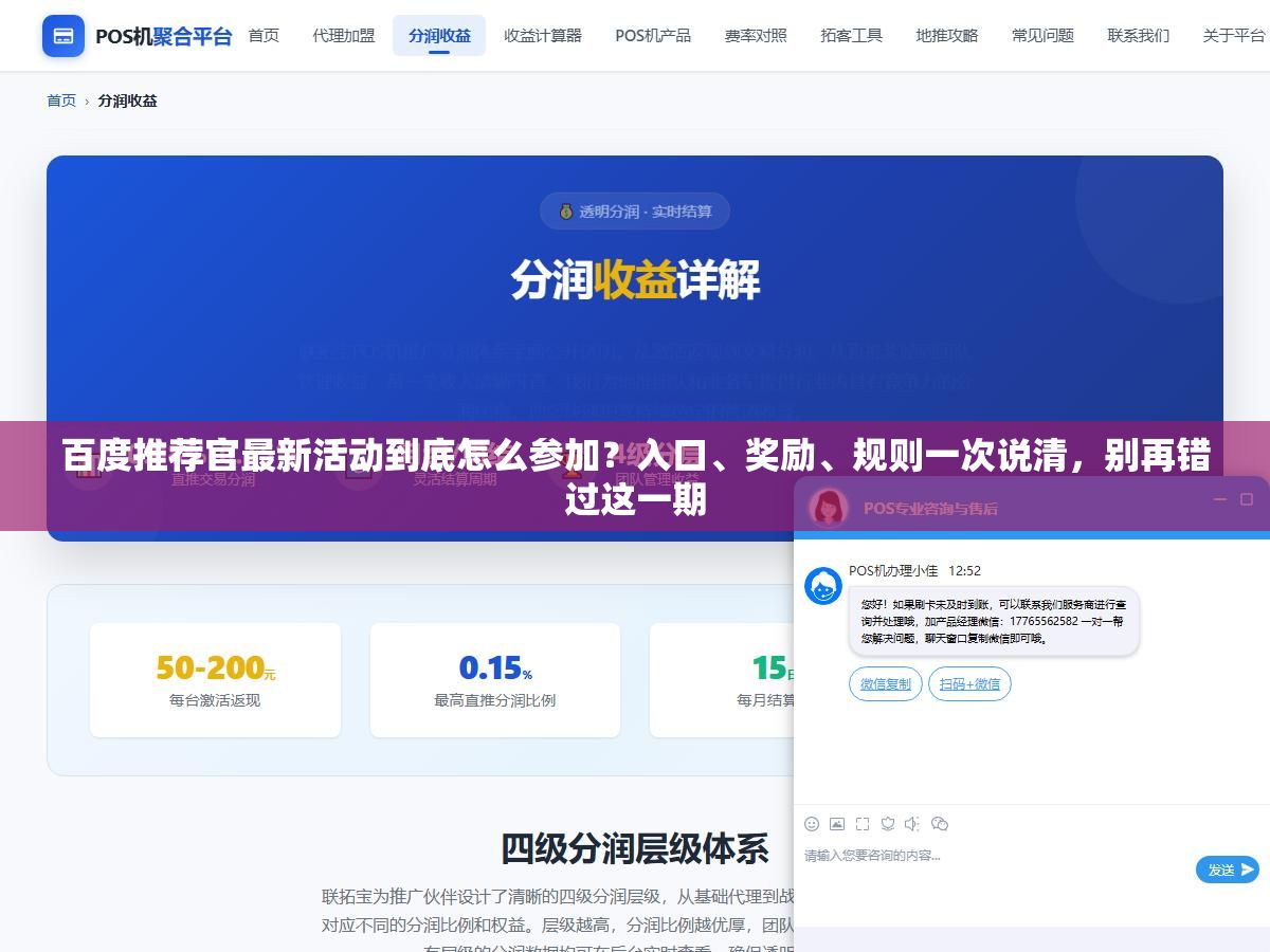 百度推荐官最新活动到底怎么参加?入口、奖励、规则一次说清,别再错过这一期 2 - 百度推荐官最新活动到底怎么参加?入口、奖励、规则一次说清,别再错过这一期 - UC建站系统