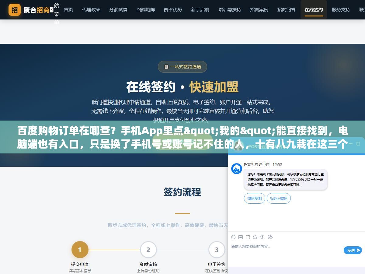 百度购物订单在哪查?手机App里点"我的"能直接找到,电脑端也有入口,只是换了手机号或账号记不住的人,十有八九栽在这三个地方 1 - 百度购物订单在哪查?手机App里点"我的"能直接找到,电脑端也有入口,只是换了手机号或账号记不住的人,十有八九栽在这三个地方 - UC建站系统
