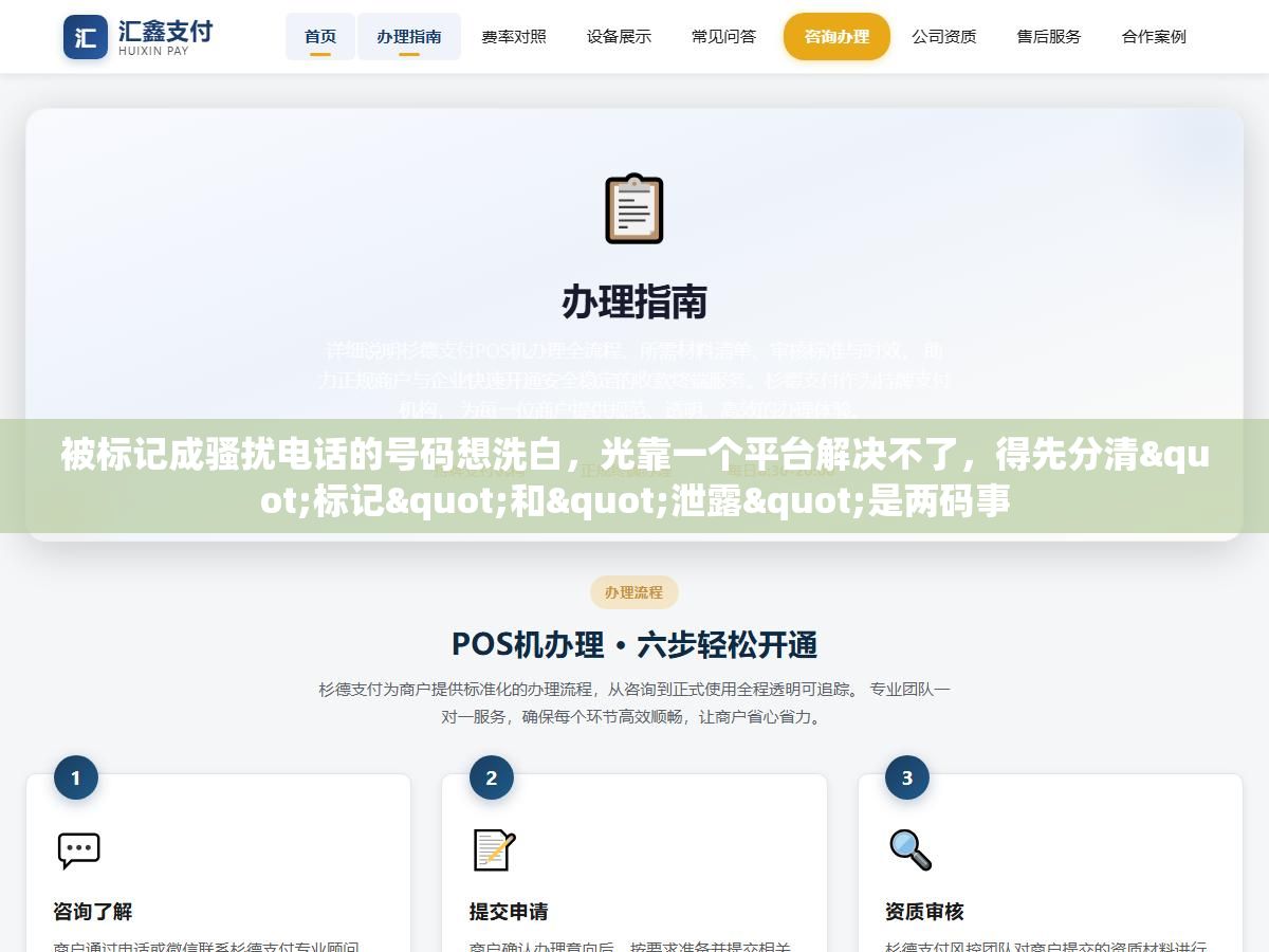 被标记成骚扰电话的号码想洗白,光靠一个平台解决不了,得先分清"标记"和"泄露"是两码事 1 - 被标记成骚扰电话的号码想洗白,光靠一个平台解决不了,得先分清"标记"和"泄露"是两码事 - UC建站系统