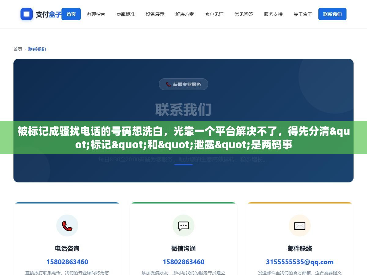 被标记成骚扰电话的号码想洗白,光靠一个平台解决不了,得先分清"标记"和"泄露"是两码事 2 - 被标记成骚扰电话的号码想洗白,光靠一个平台解决不了,得先分清"标记"和"泄露"是两码事 - UC建站系统