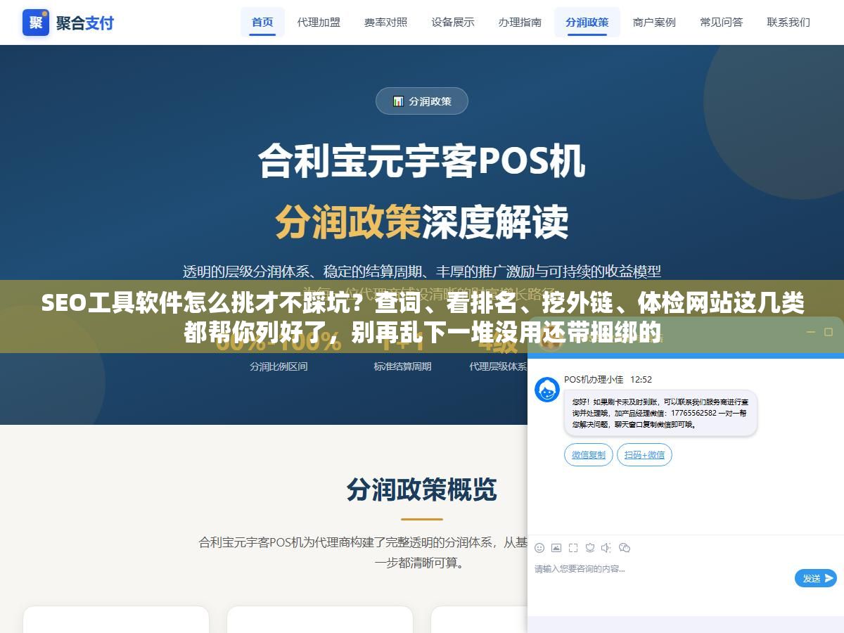 SEO工具软件怎么挑才不踩坑?查词、看排名、挖外链、体检网站这几类都帮你列好了,别再乱下一堆没用还带捆绑的 2 - SEO工具软件怎么挑才不踩坑?查词、看排名、挖外链、体检网站这几类都帮你列好了,别再乱下一堆没用还带捆绑的 - UC建站系统
