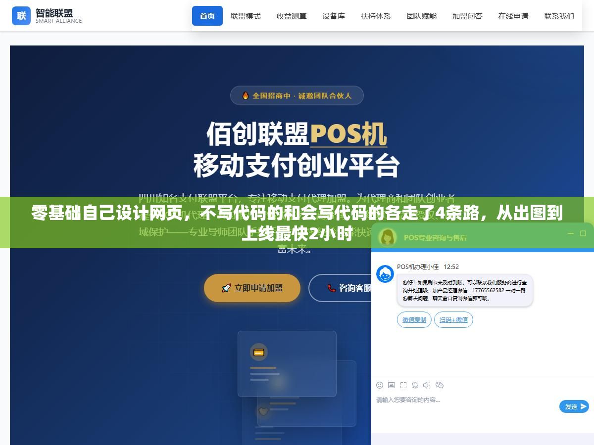 1 - 零基础自己设计网页，不写代码的和会写代码的各走了4条路，从出图到上线最快2小时 - UC建站系统