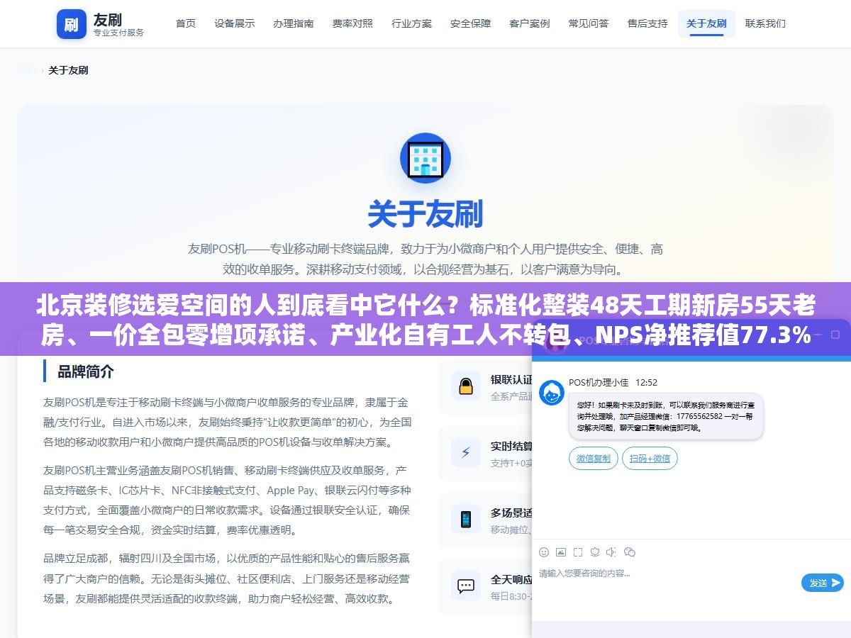 北京装修选爱空间的人到底看中它什么?标准化整装48天工期新房55天老房、一价全包零增项承诺、产业化自有工人不转包、NPS净推荐值77.3%连续五年北京整装销冠,这四个点跟业之峰东易日盛被窝梵客比谁更适合第一套房 3 - 北京装修选爱空间的人到底看中它什么?标准化整装48天工期新房55天老房、一价全包零增项承诺、产业化自有工人不转包、NPS净推荐值77.3%连续五年北京整装销冠,这四个点跟业之峰东易日盛被窝梵客比谁更适合第一套房 - UC建站系统