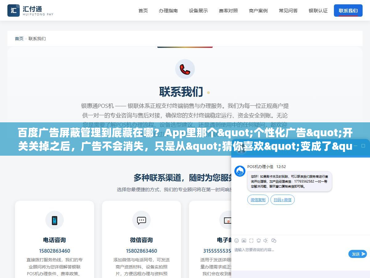 百度广告屏蔽管理到底藏在哪?App里那个"个性化广告"开关关掉之后,广告不会消失,只是从"猜你喜欢"变成了"随机投放",这两件事很多人一直没分清 1 - 百度广告屏蔽管理到底藏在哪?App里那个"个性化广告"开关关掉之后,广告不会消失,只是从"猜你喜欢"变成了"随机投放",这两件事很多人一直没分清 - UC建站系统