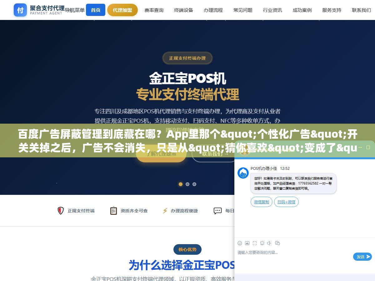 百度广告屏蔽管理到底藏在哪?App里那个"个性化广告"开关关掉之后,广告不会消失,只是从"猜你喜欢"变成了"随机投放",这两件事很多人一直没分清 3 - 百度广告屏蔽管理到底藏在哪?App里那个"个性化广告"开关关掉之后,广告不会消失,只是从"猜你喜欢"变成了"随机投放",这两件事很多人一直没分清 - UC建站系统